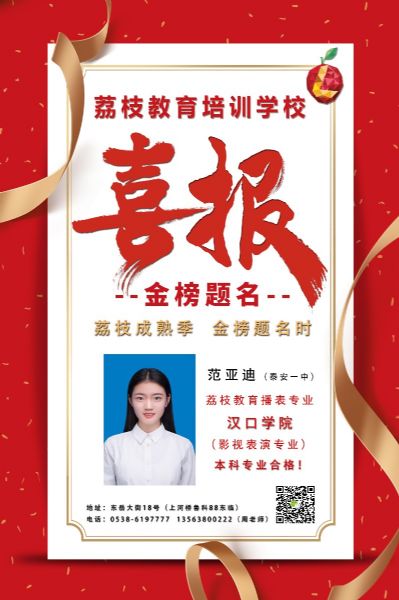 2020屆范亞迪 漢口學院