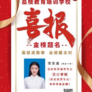 2020屆范亞迪 漢口學院